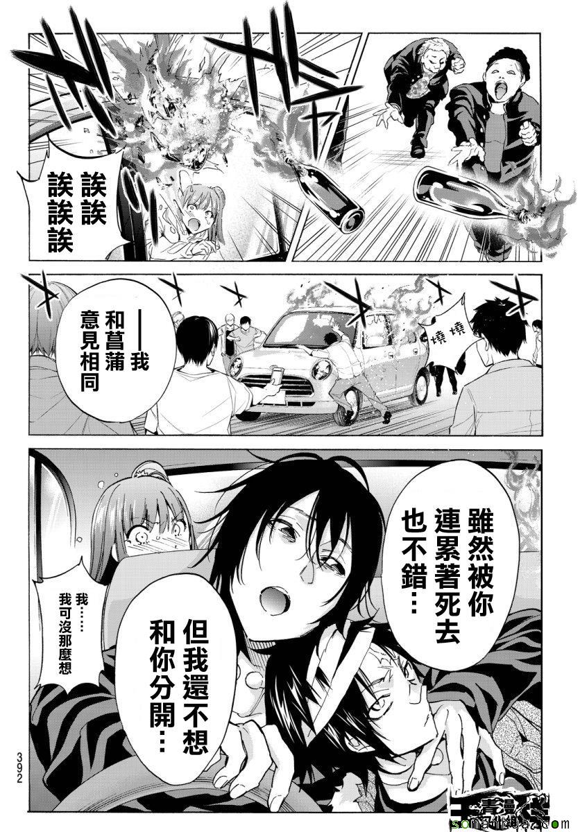 《真实账号》第43话 第14页