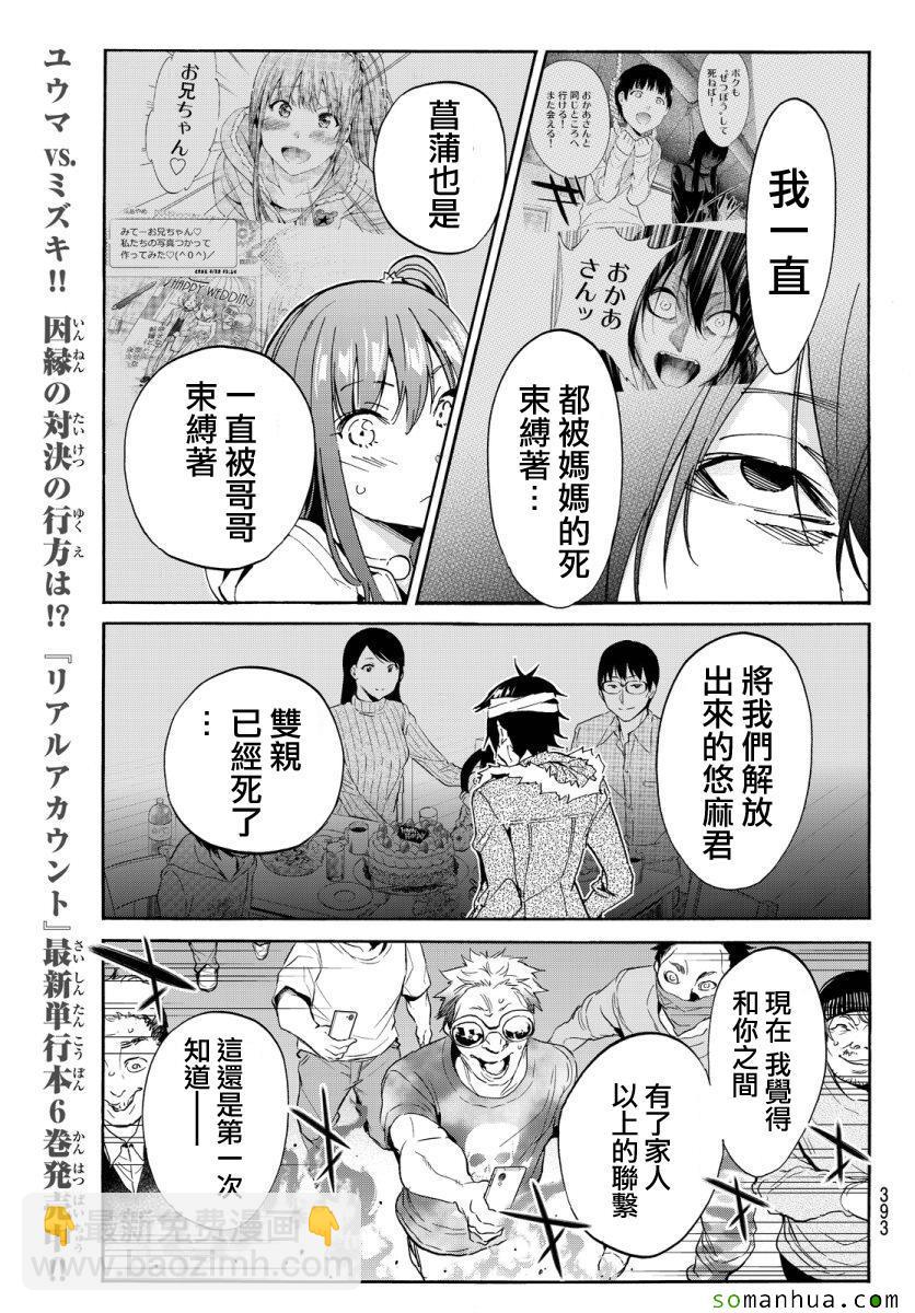 《真实账号》第43话 第15页