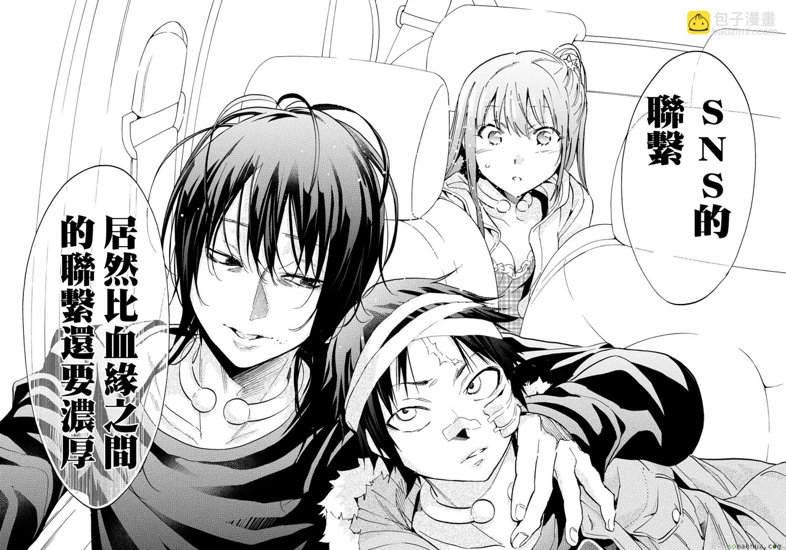《真实账号》第43话 第16页