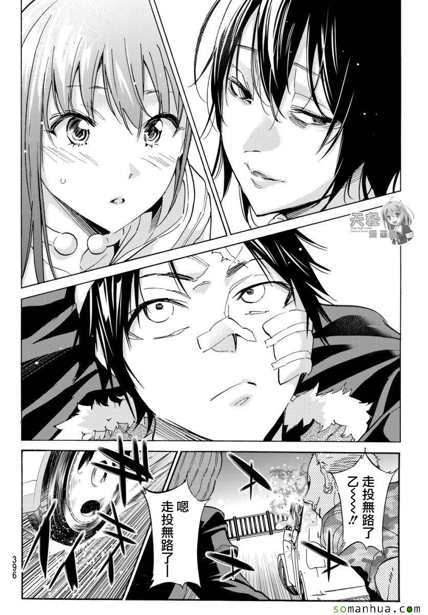 《真实账号》第43话 第17页
