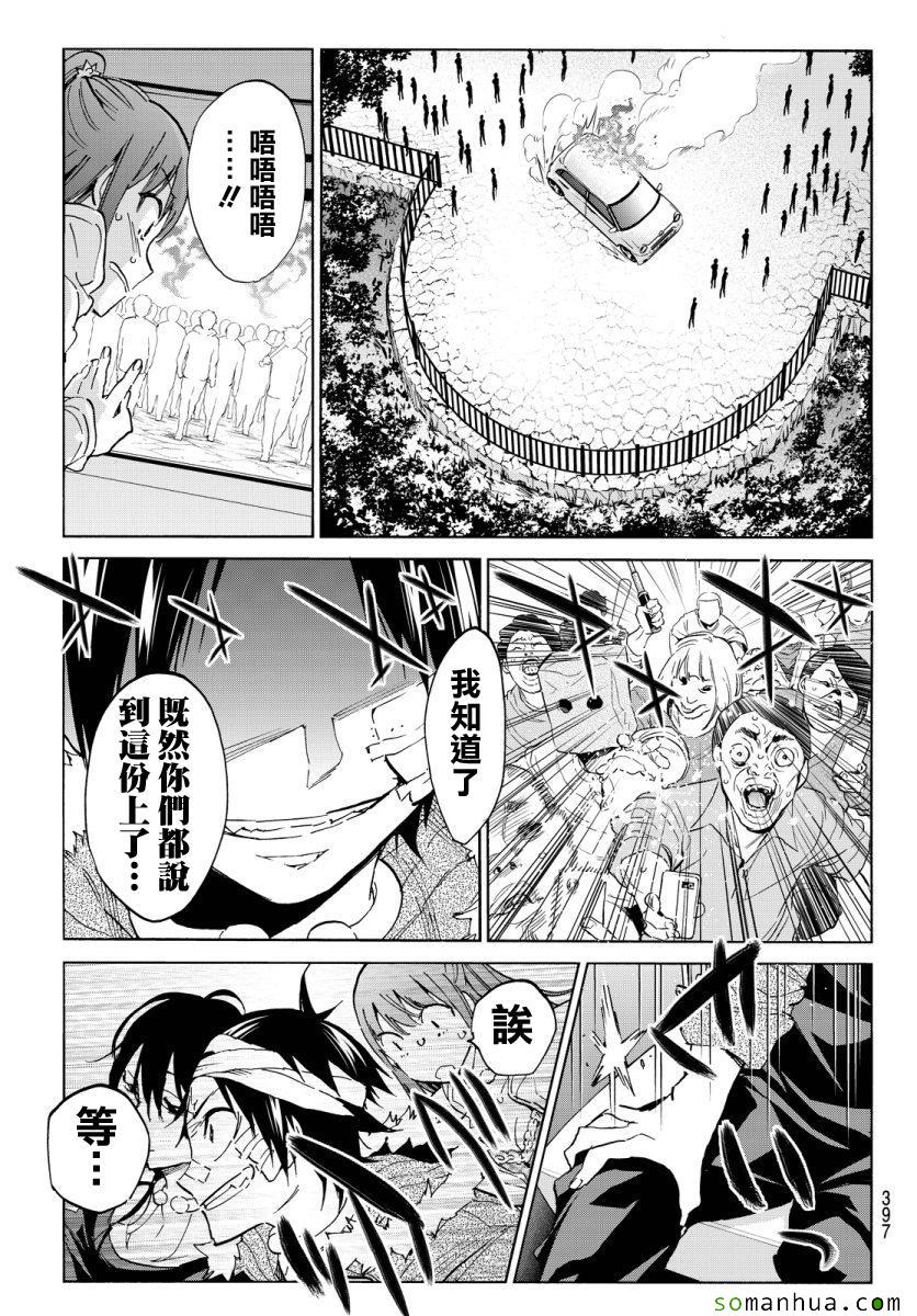 《真实账号》第43话 第18页