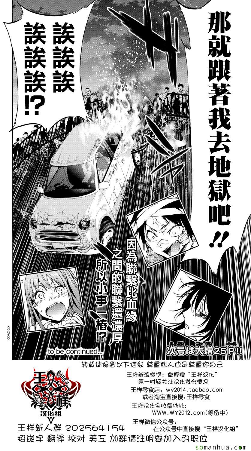 《真实账号》第43话 第19页