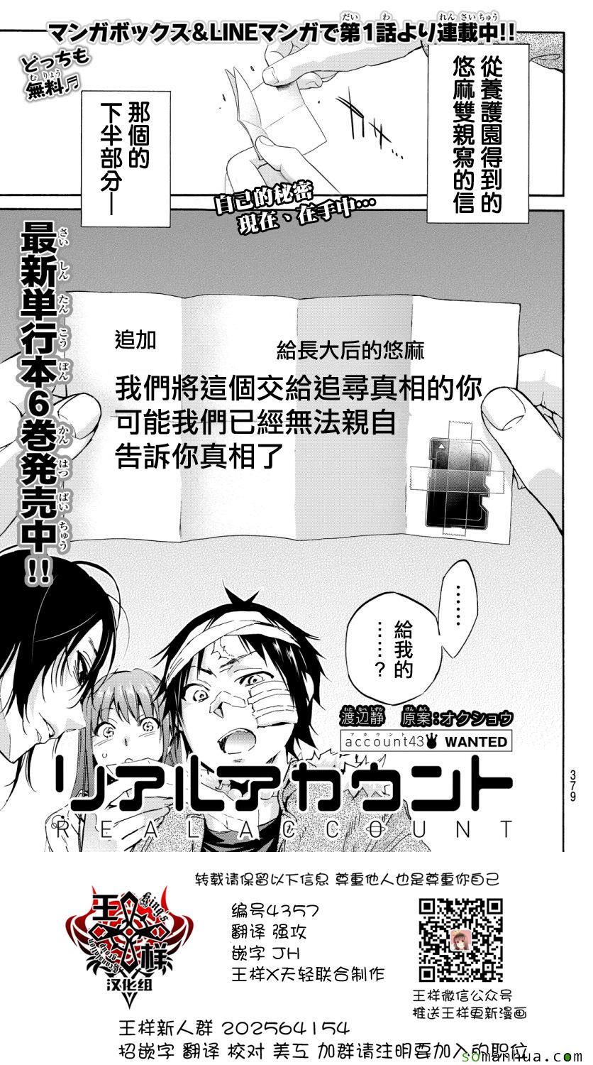 《真实账号》第43话 第1页