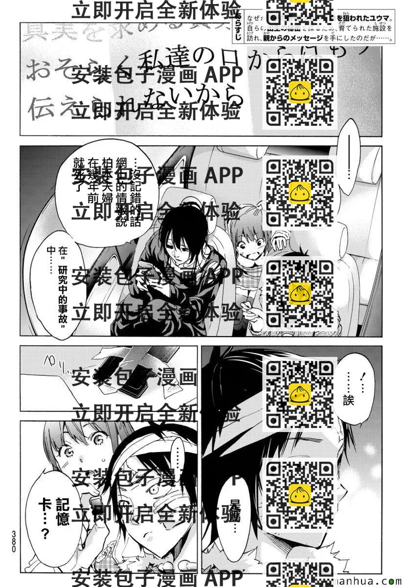 《真实账号》第43话 第2页