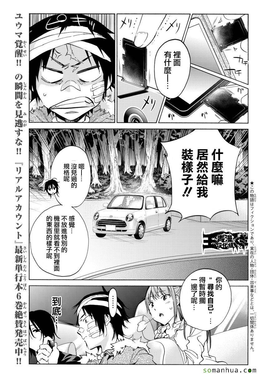 《真实账号》第43话 第3页