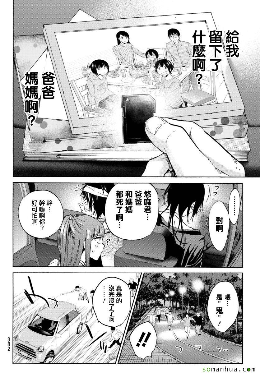 《真实账号》第43话 第4页