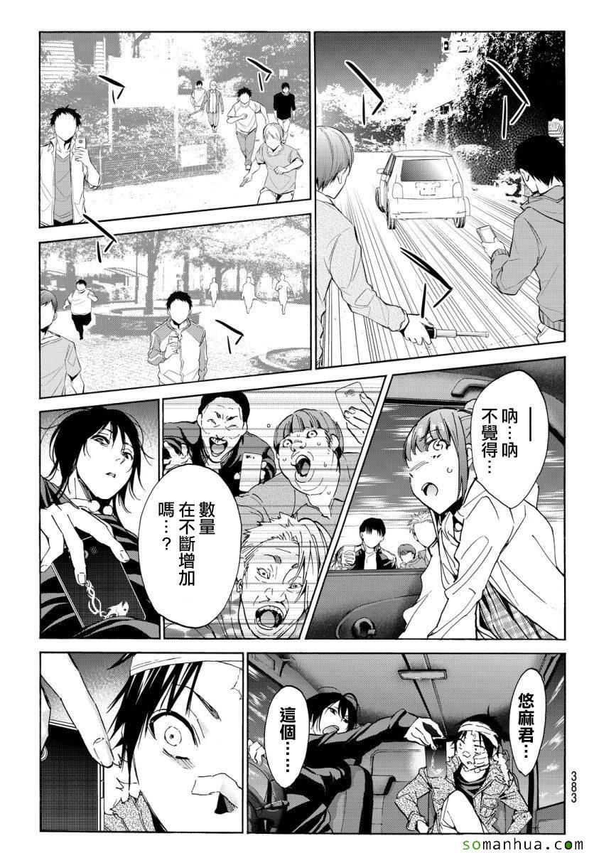 《真实账号》第43话 第5页