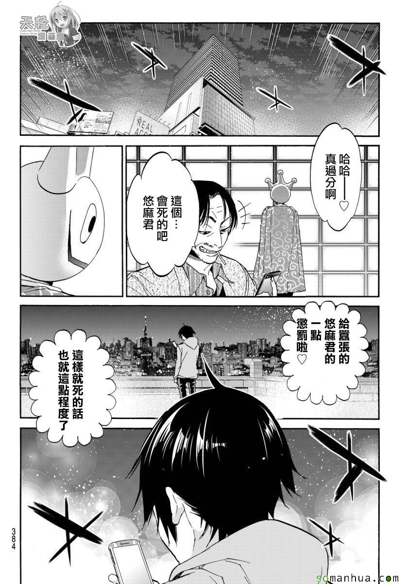 《真实账号》第43话 第6页