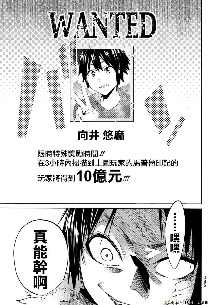 《真实账号》第43话 第7页