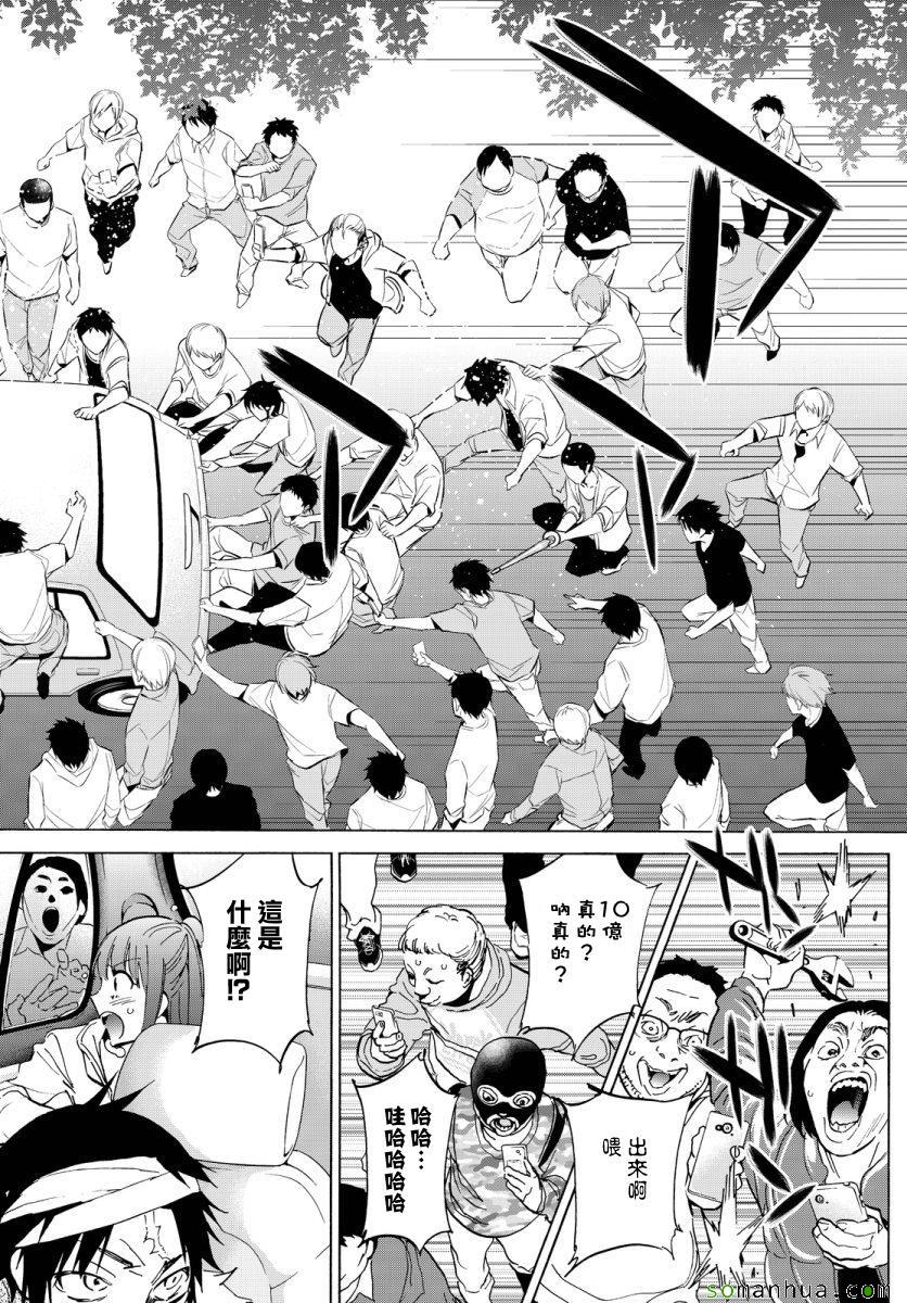 《真实账号》第43话 第8页