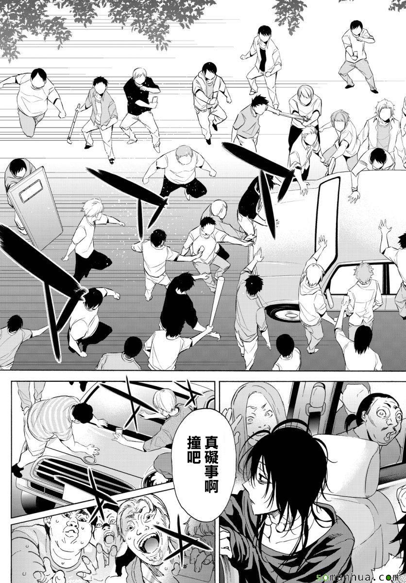 《真实账号》第43话 第9页