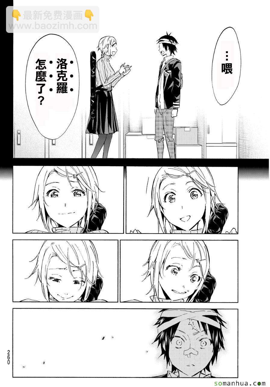 《真实账号》第47话 第10页