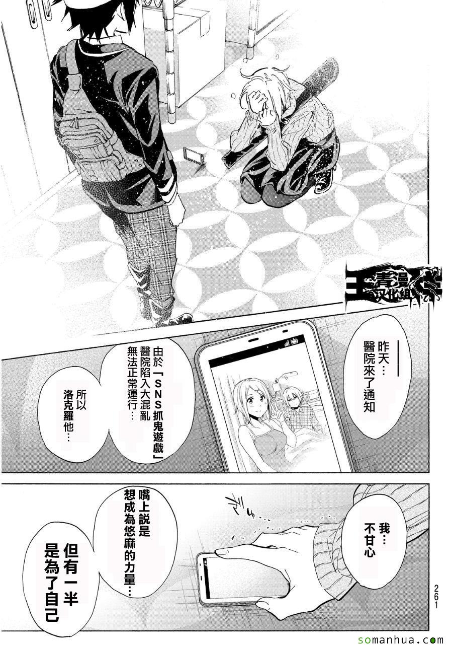 《真实账号》第47话 第11页
