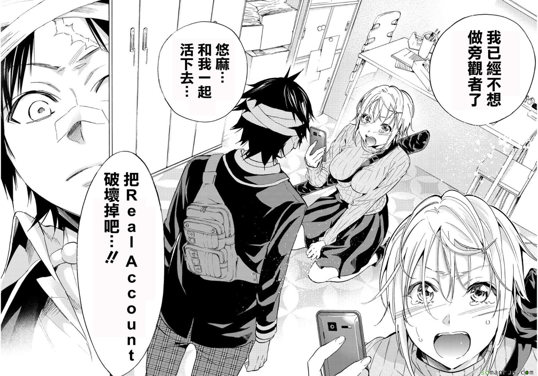《真实账号》第47话 第12页