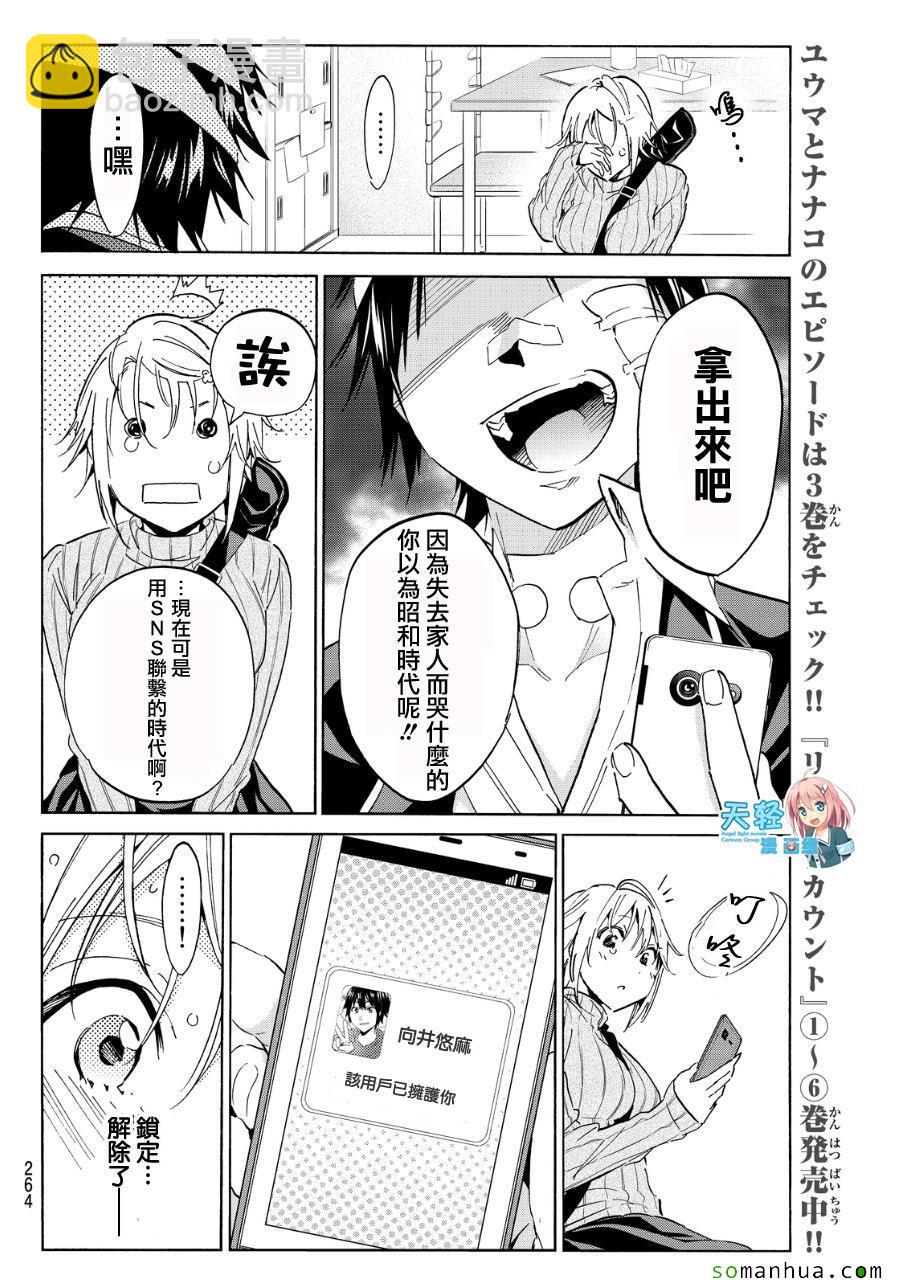 《真实账号》第47话 第13页