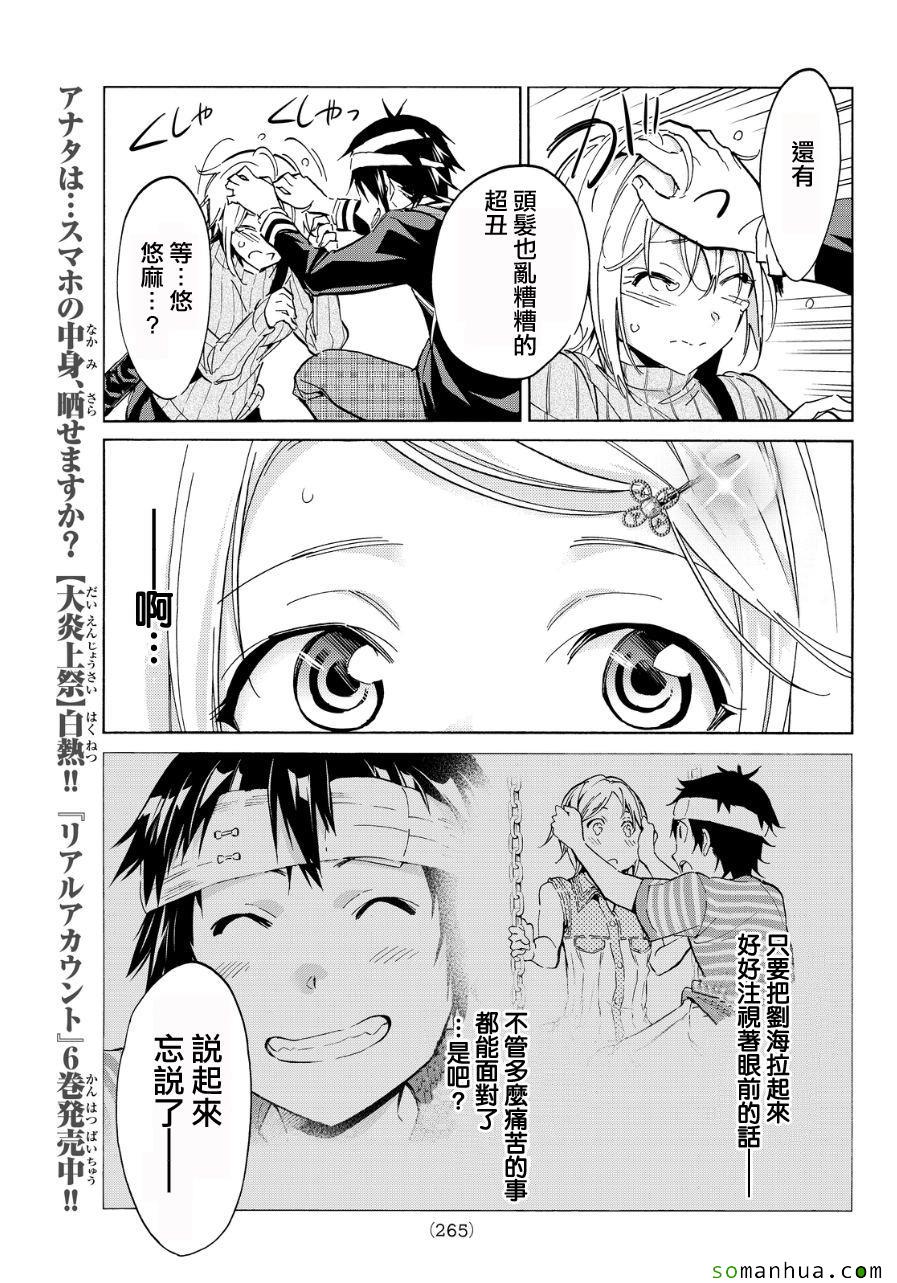 《真实账号》第47话 第14页