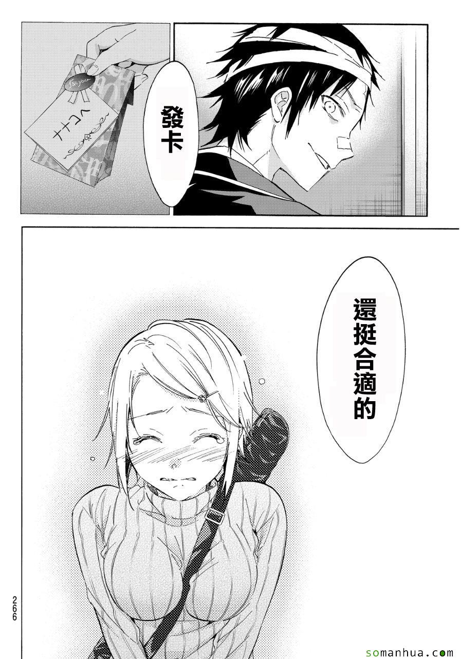 《真实账号》第47话 第15页
