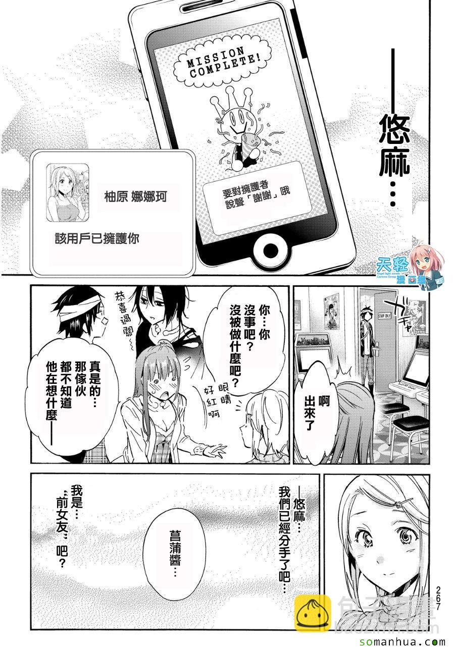 《真实账号》第47话 第16页