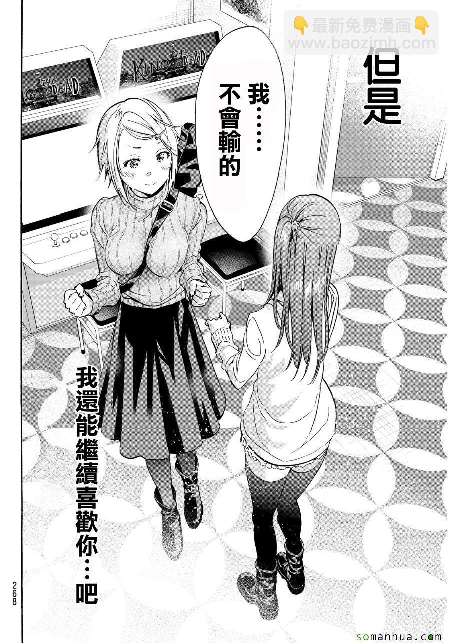 《真实账号》第47话 第17页