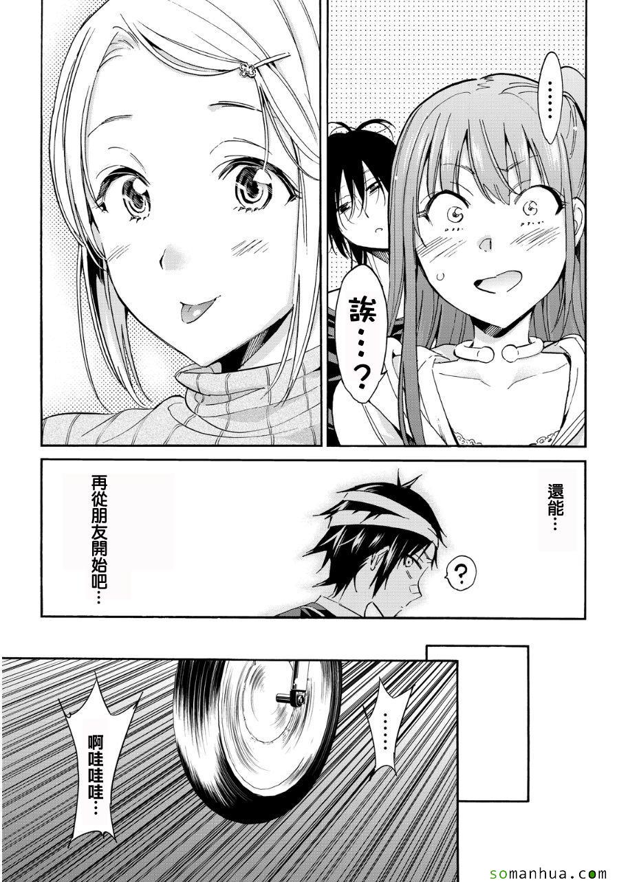 《真实账号》第47话 第18页