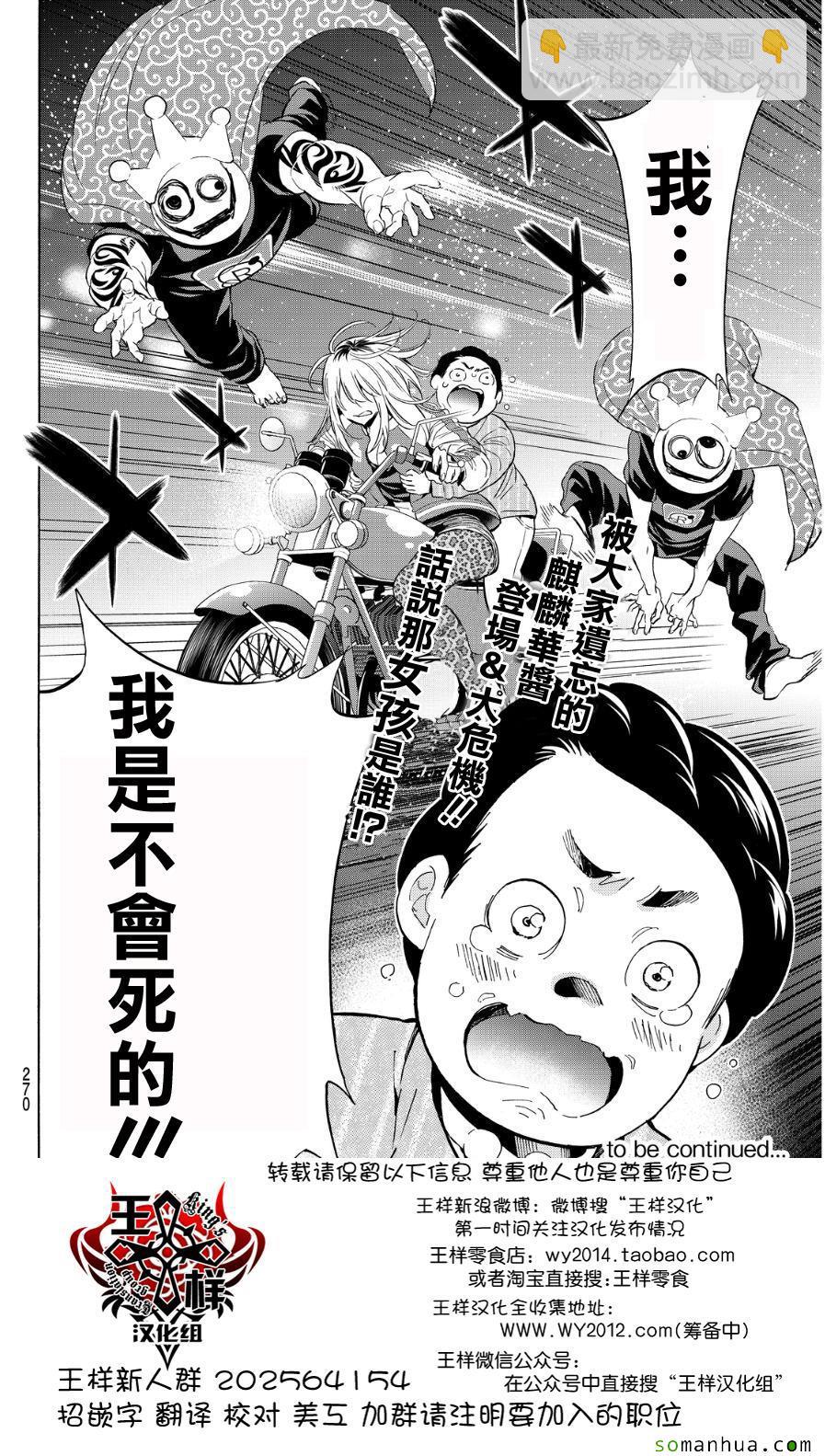 《真实账号》第47话 第19页