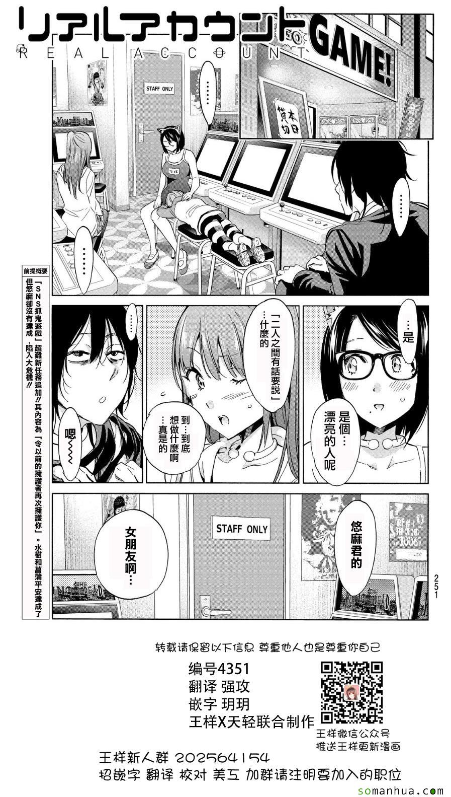 《真实账号》第47话 第1页