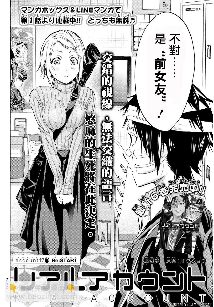 《真实账号》第47话 第2页