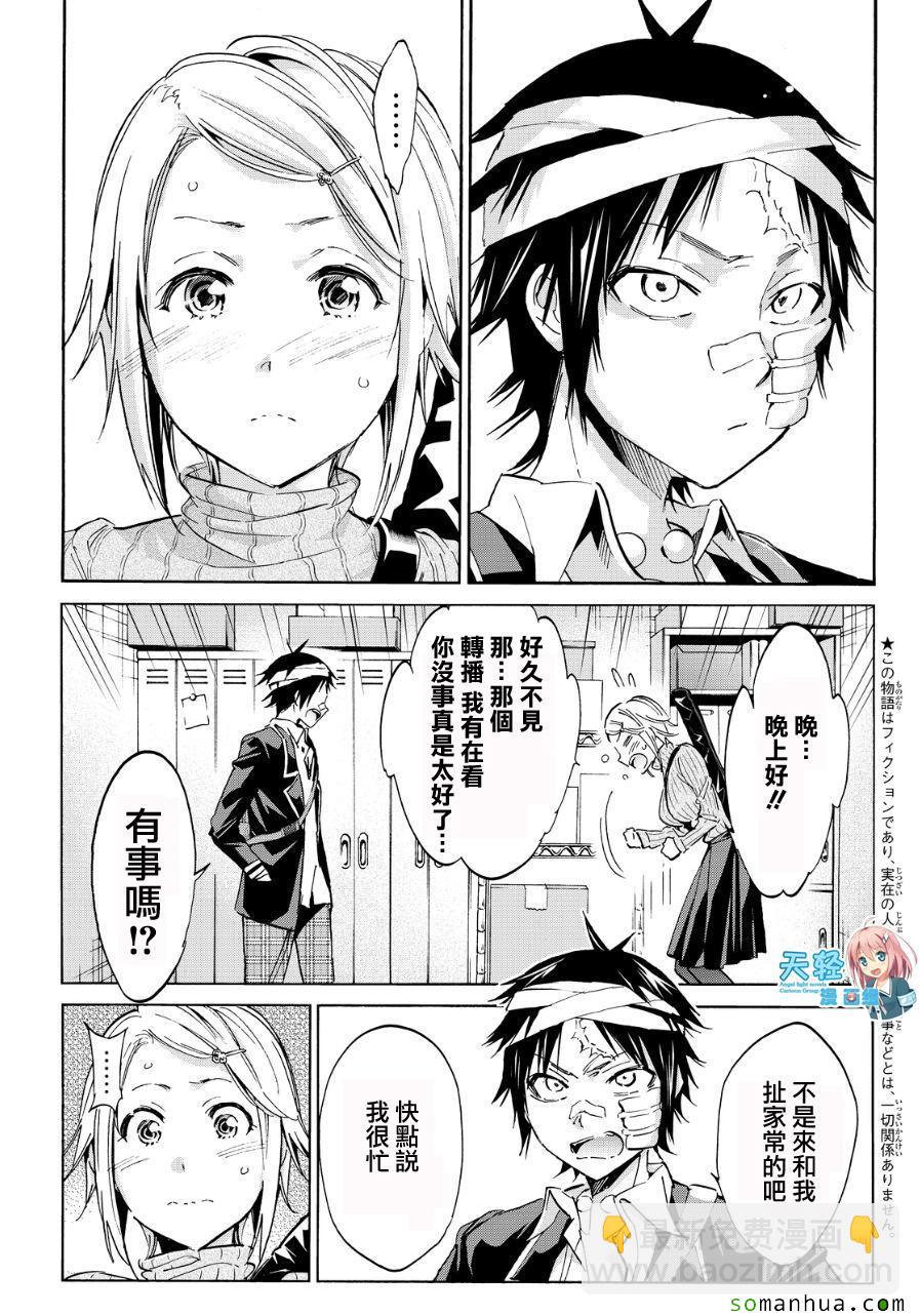 《真实账号》第47话 第3页