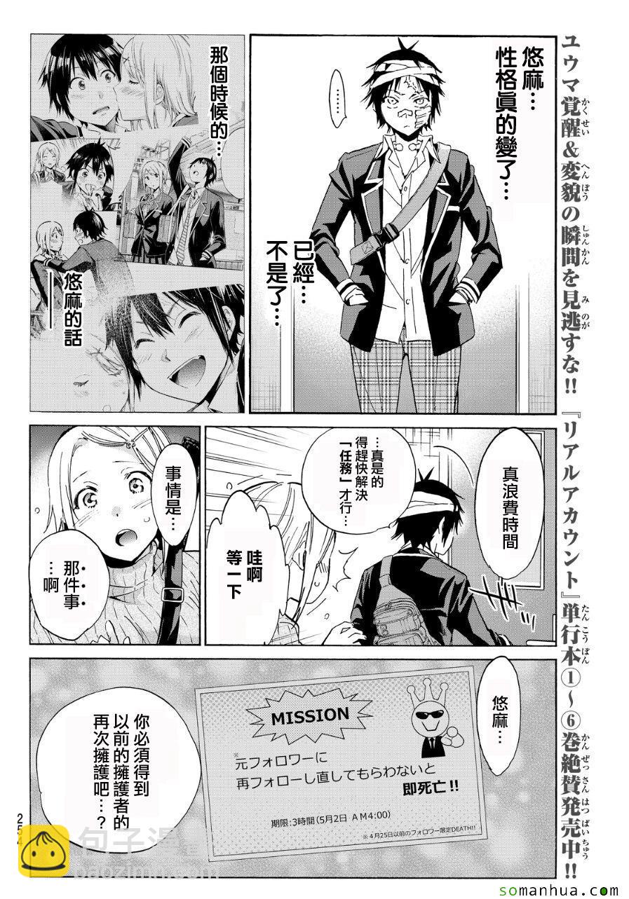 《真实账号》第47话 第4页