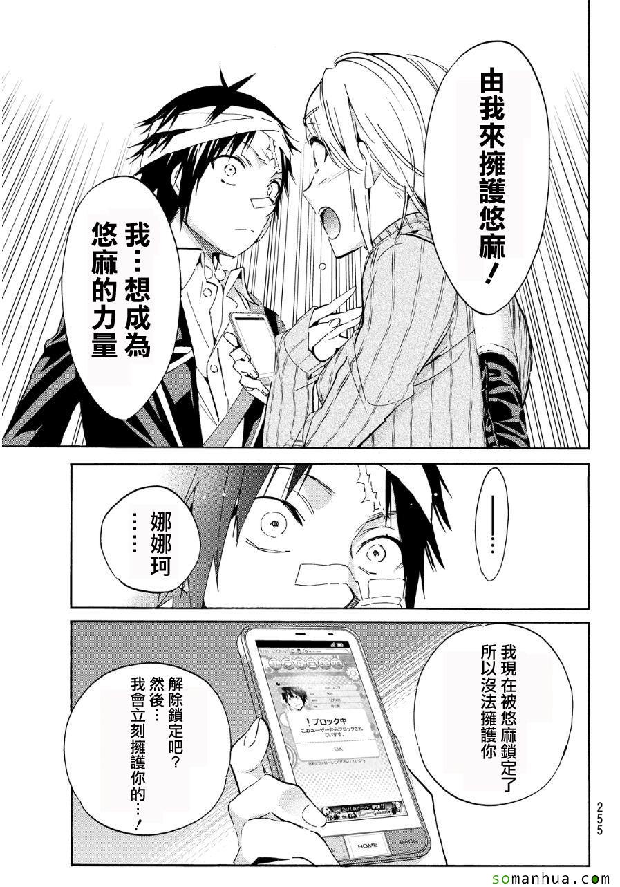《真实账号》第47话 第5页