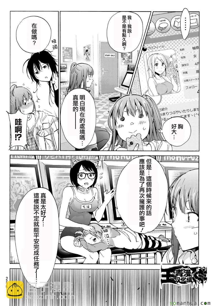 《真实账号》第47话 第6页