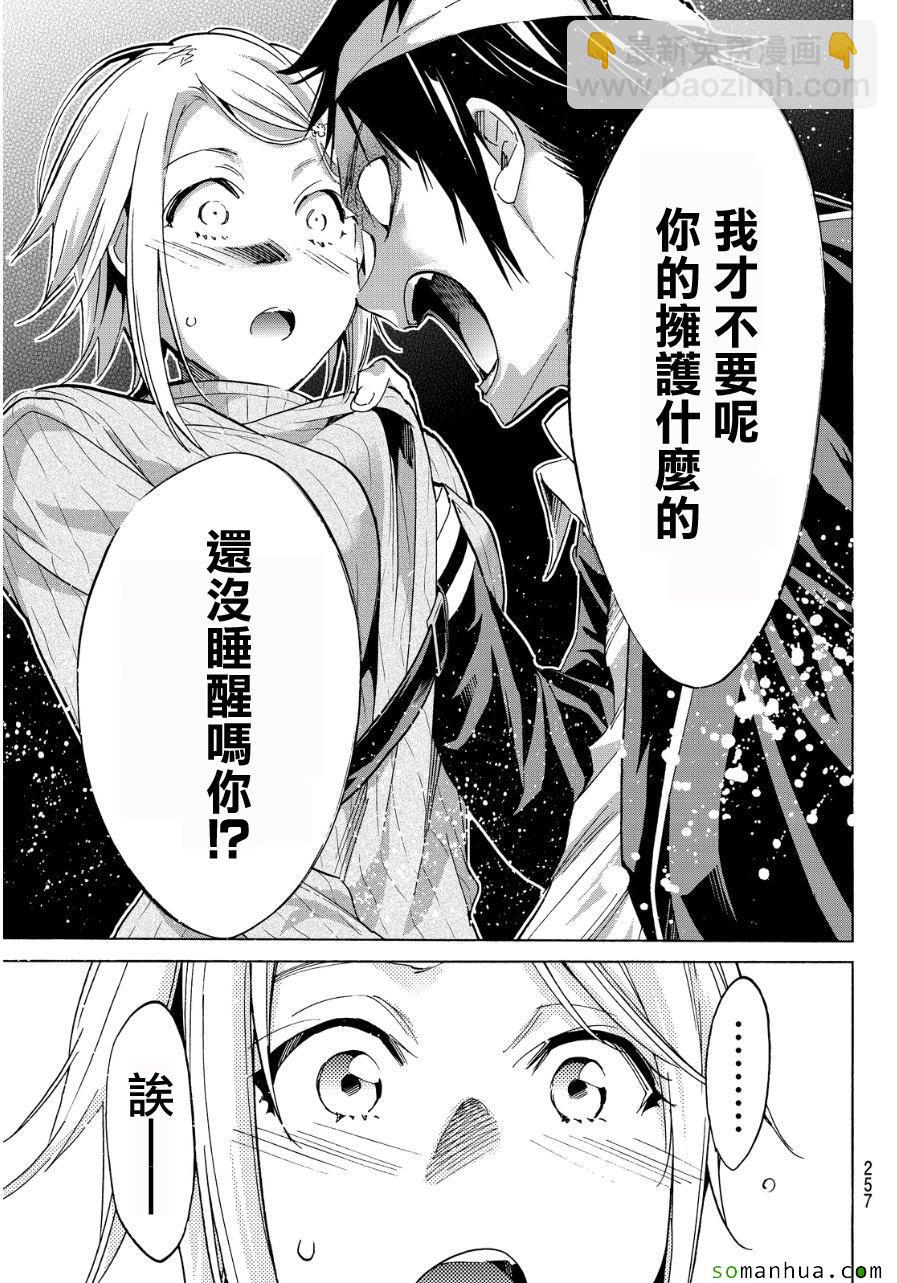 《真实账号》第47话 第7页