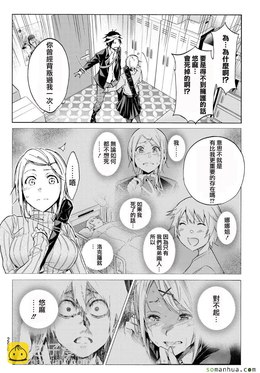 《真实账号》第47话 第8页