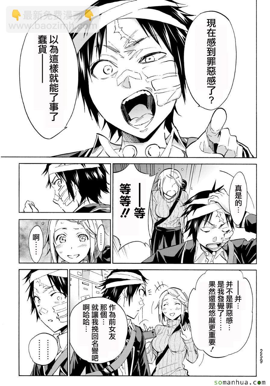 《真实账号》第47话 第9页