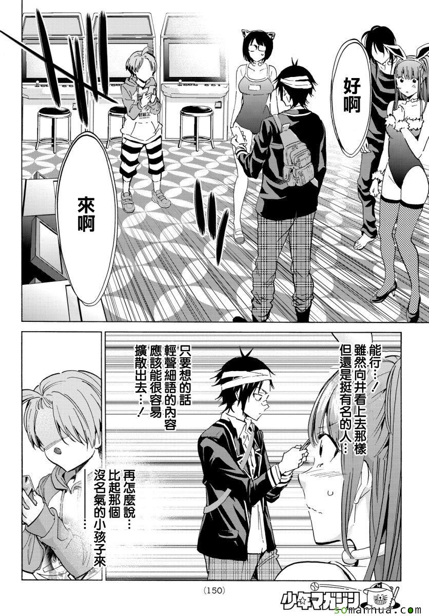《真实账号》第46话 第10页