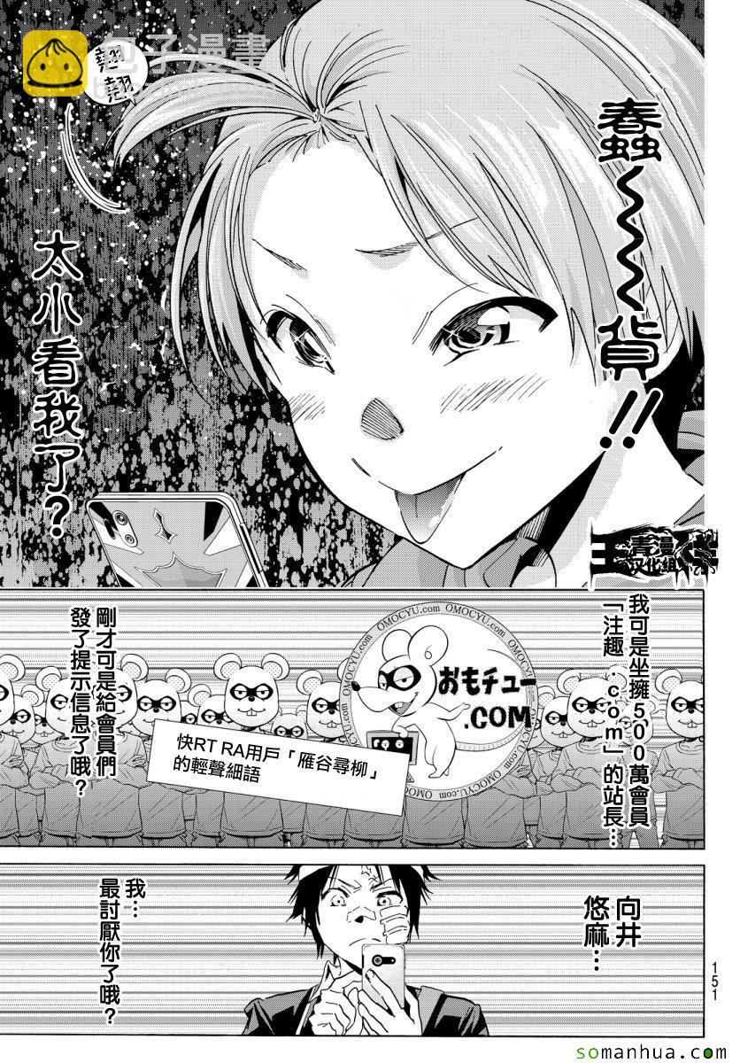 《真实账号》第46话 第11页