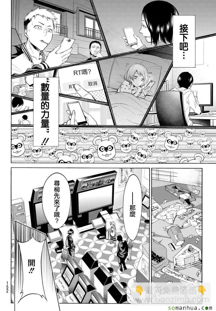 《真实账号》第46话 第12页