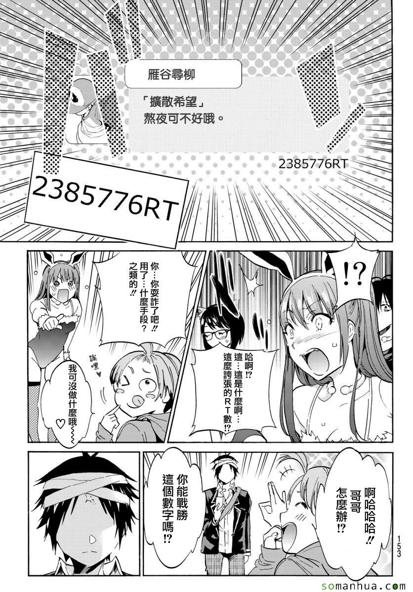 《真实账号》第46话 第13页