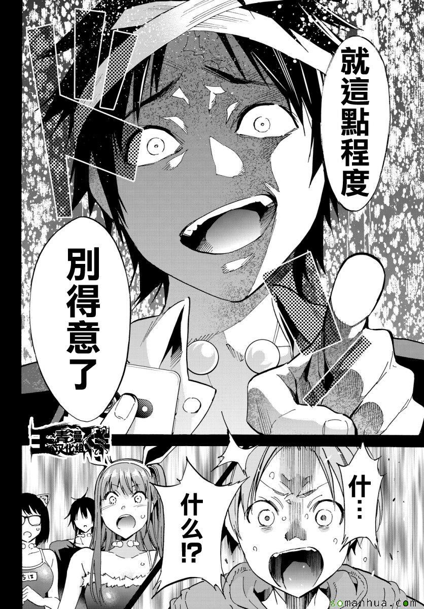 《真实账号》第46话 第14页