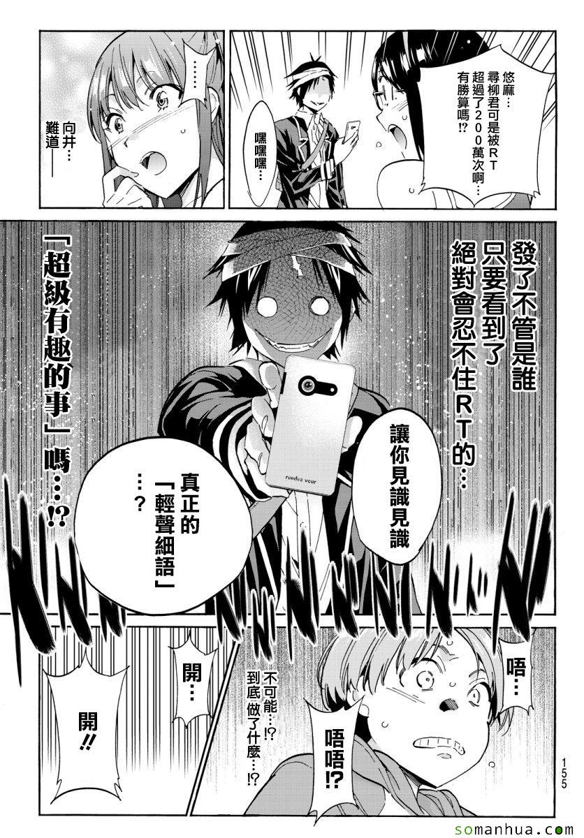 《真实账号》第46话 第15页