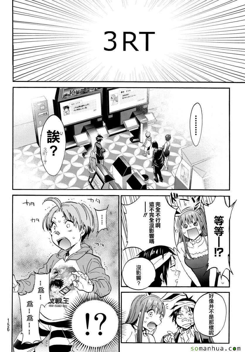 《真实账号》第46话 第16页