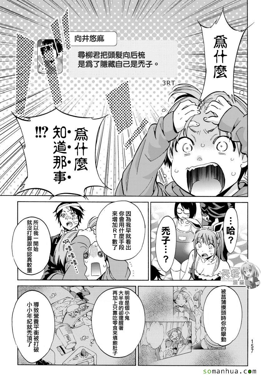 《真实账号》第46话 第17页