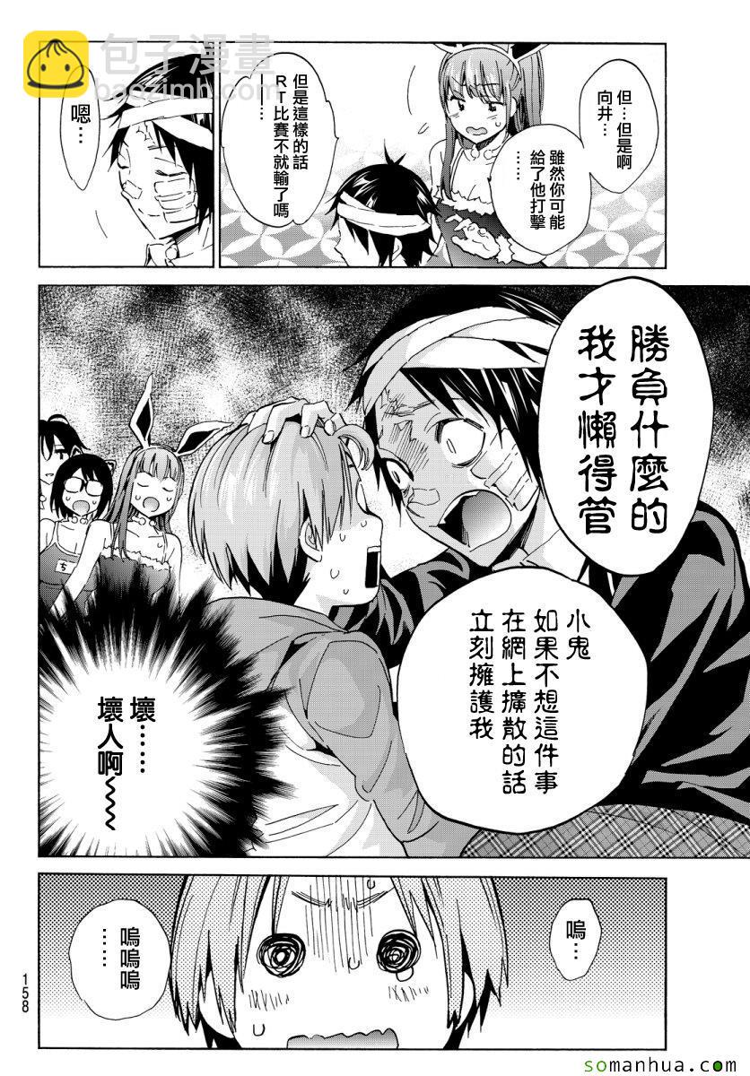 《真实账号》第46话 第18页