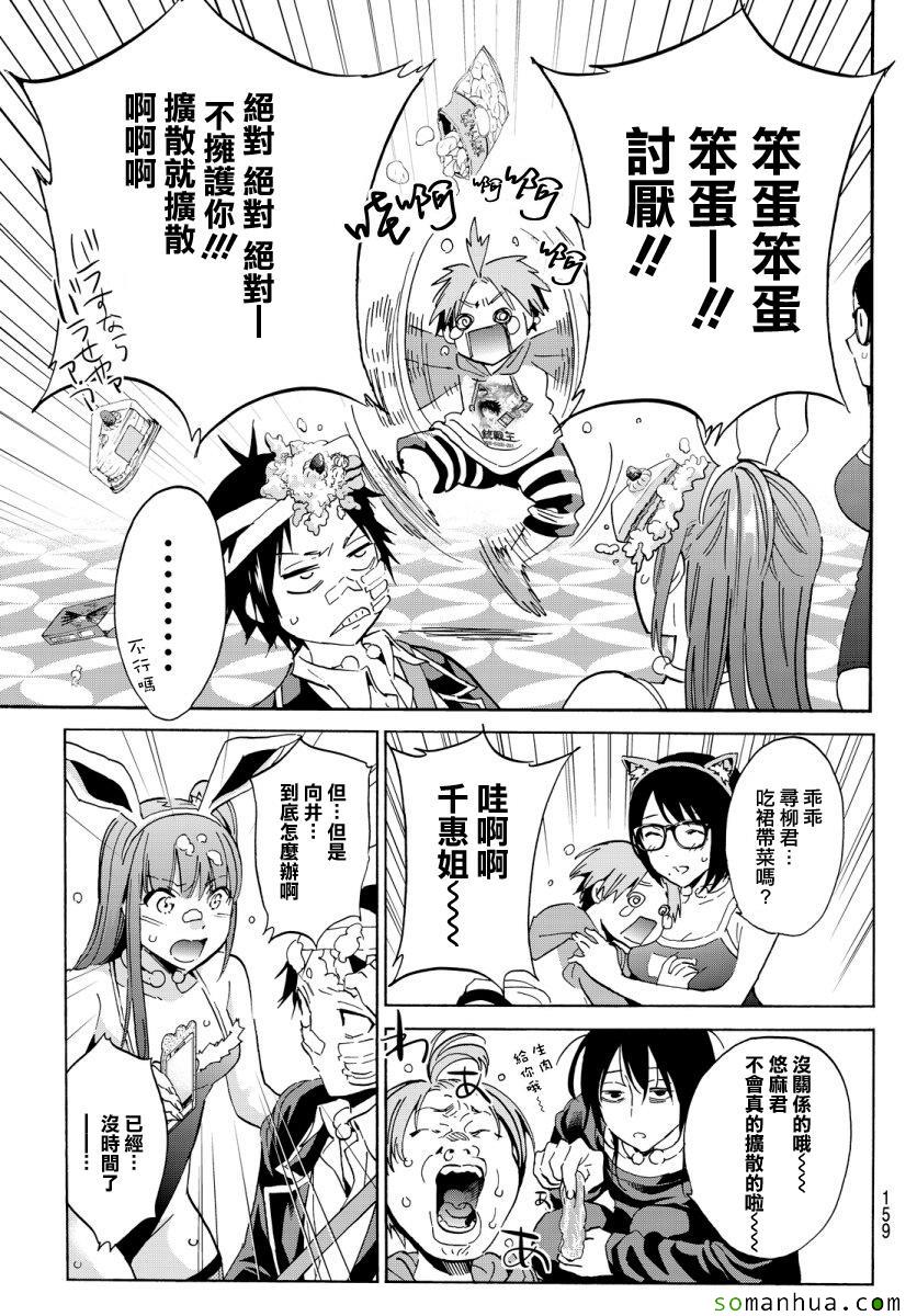 《真实账号》第46话 第19页