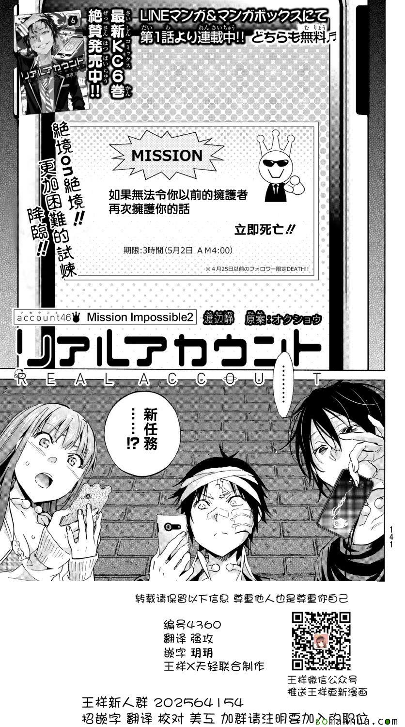 《真实账号》第46话 第1页