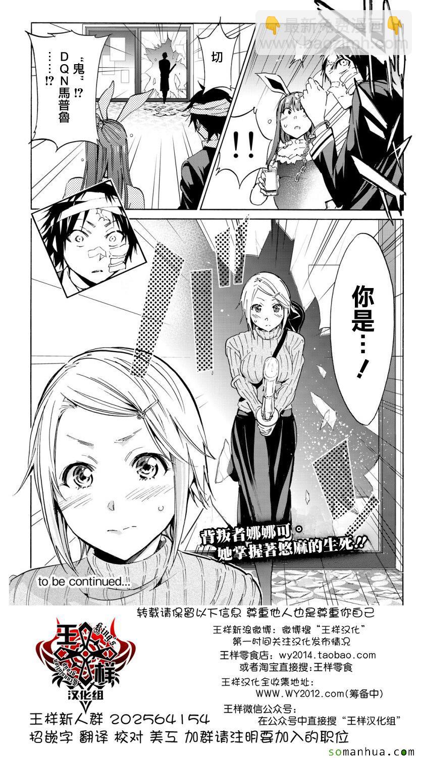 《真实账号》第46话 第20页