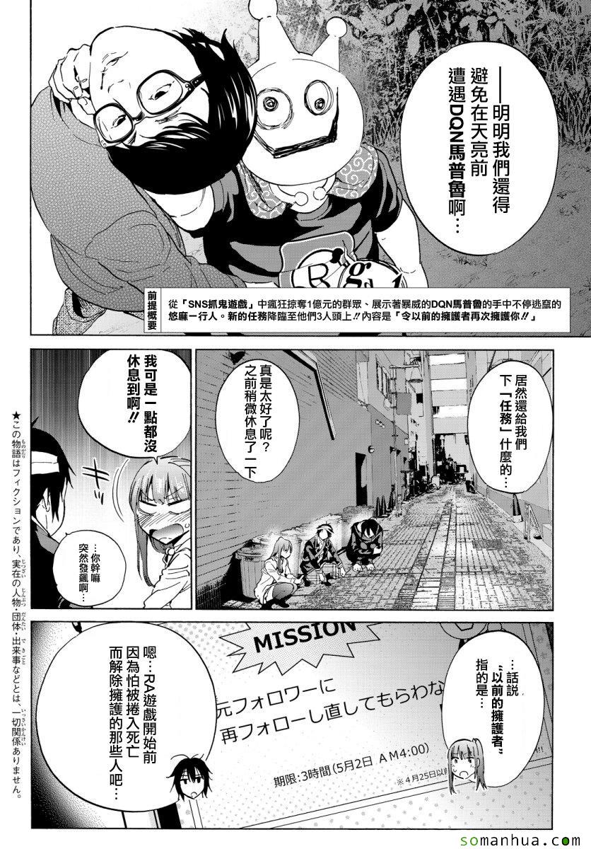 《真实账号》第46话 第2页
