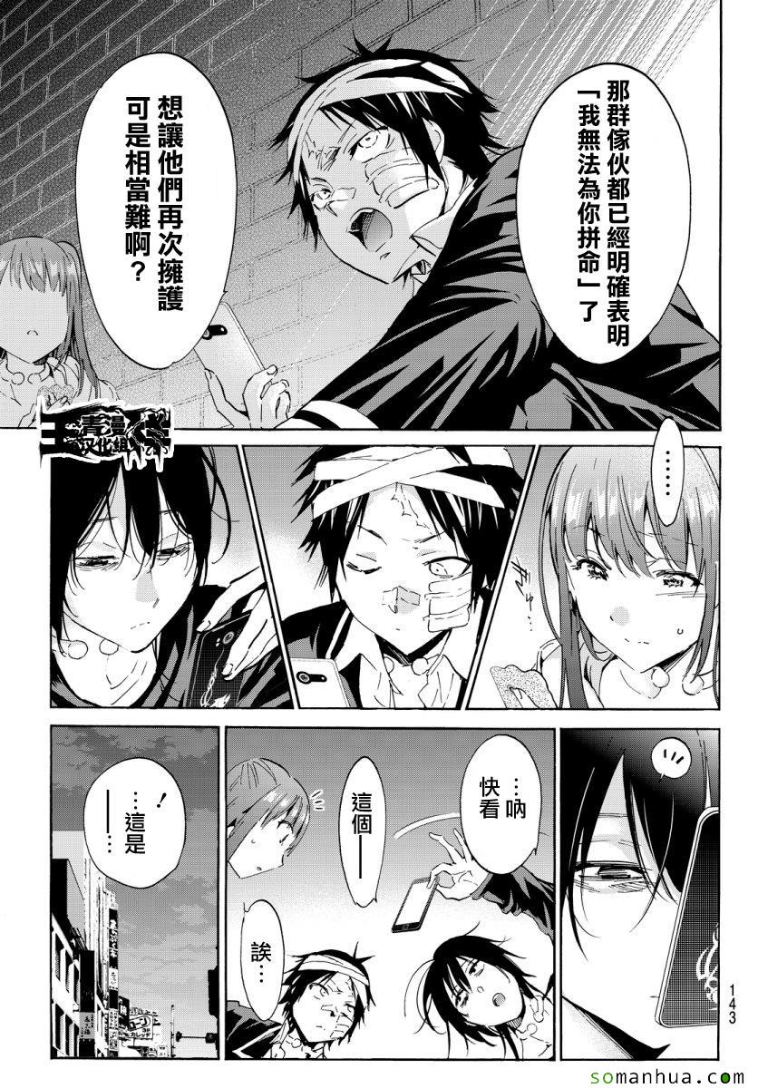 《真实账号》第46话 第3页
