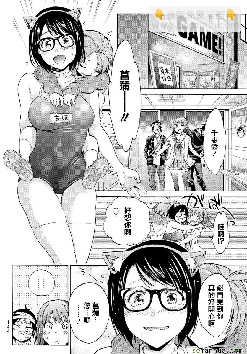 《真实账号》第46话 第4页