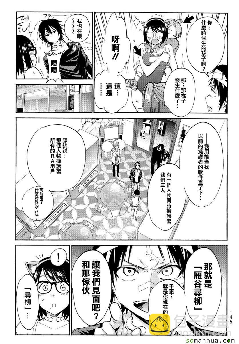 《真实账号》第46话 第5页